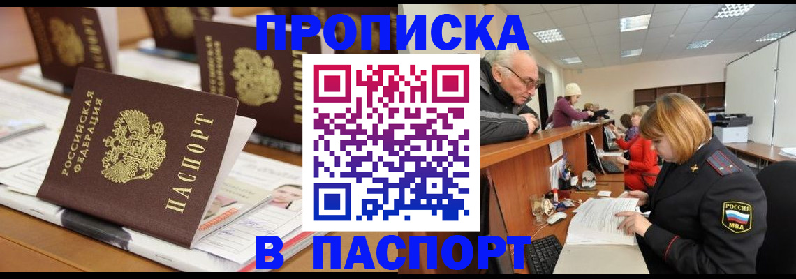 купить прописку в Калининградской области